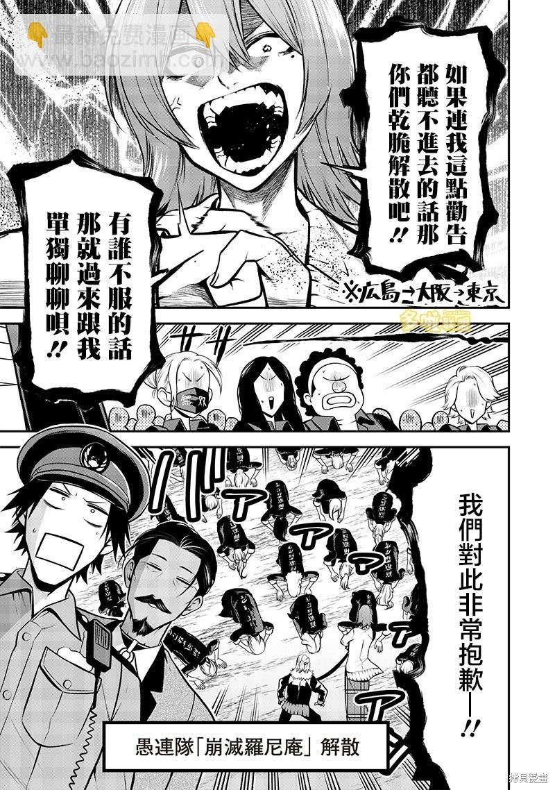 崩灭罗尼庵编10