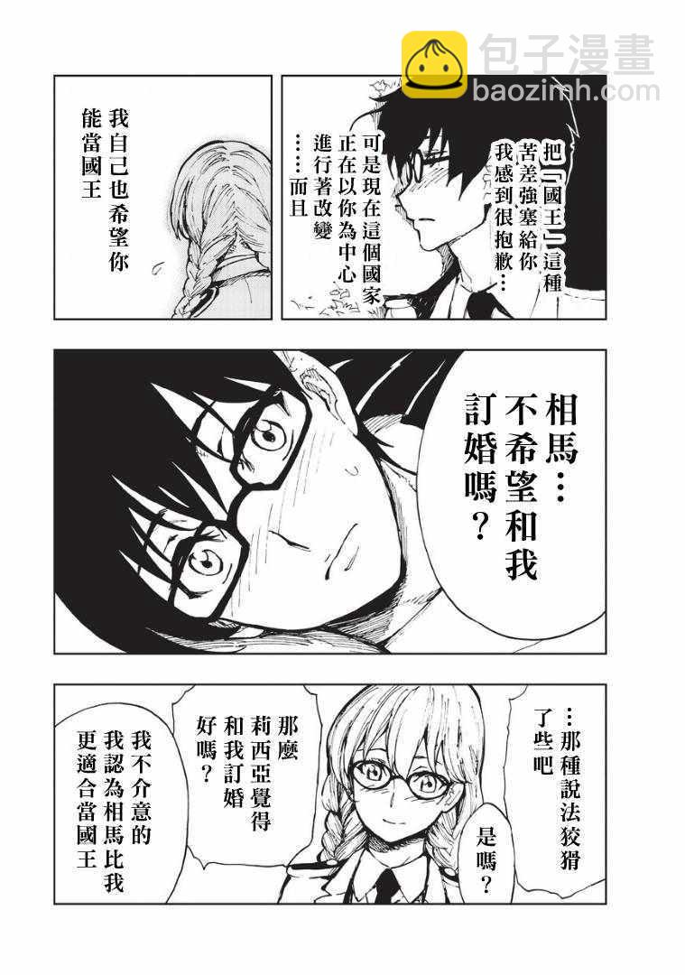 第7话 帕鲁纳姆的休息日14
