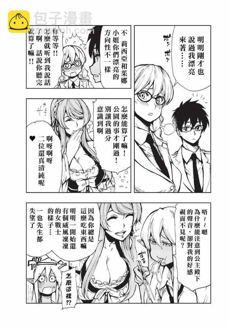 第7话 帕鲁纳姆的休息日23