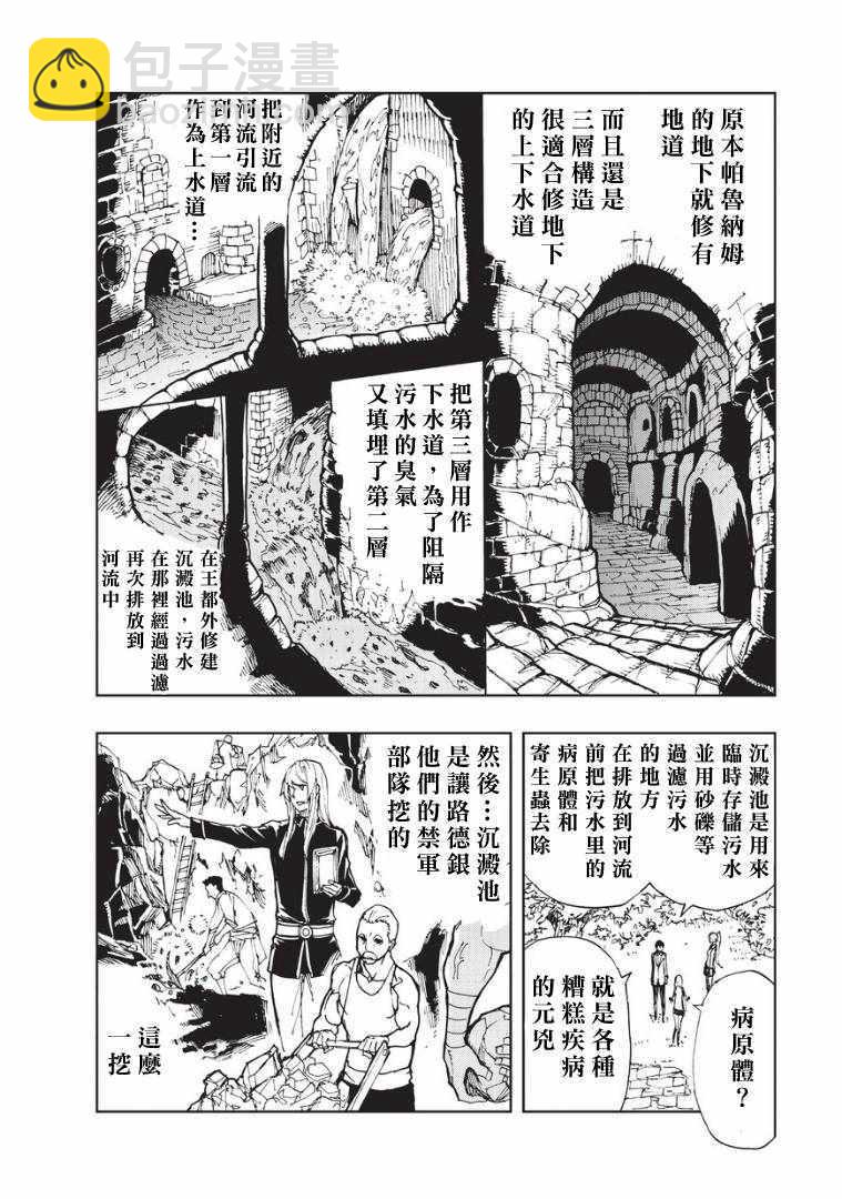 第7话 帕鲁纳姆的休息日9