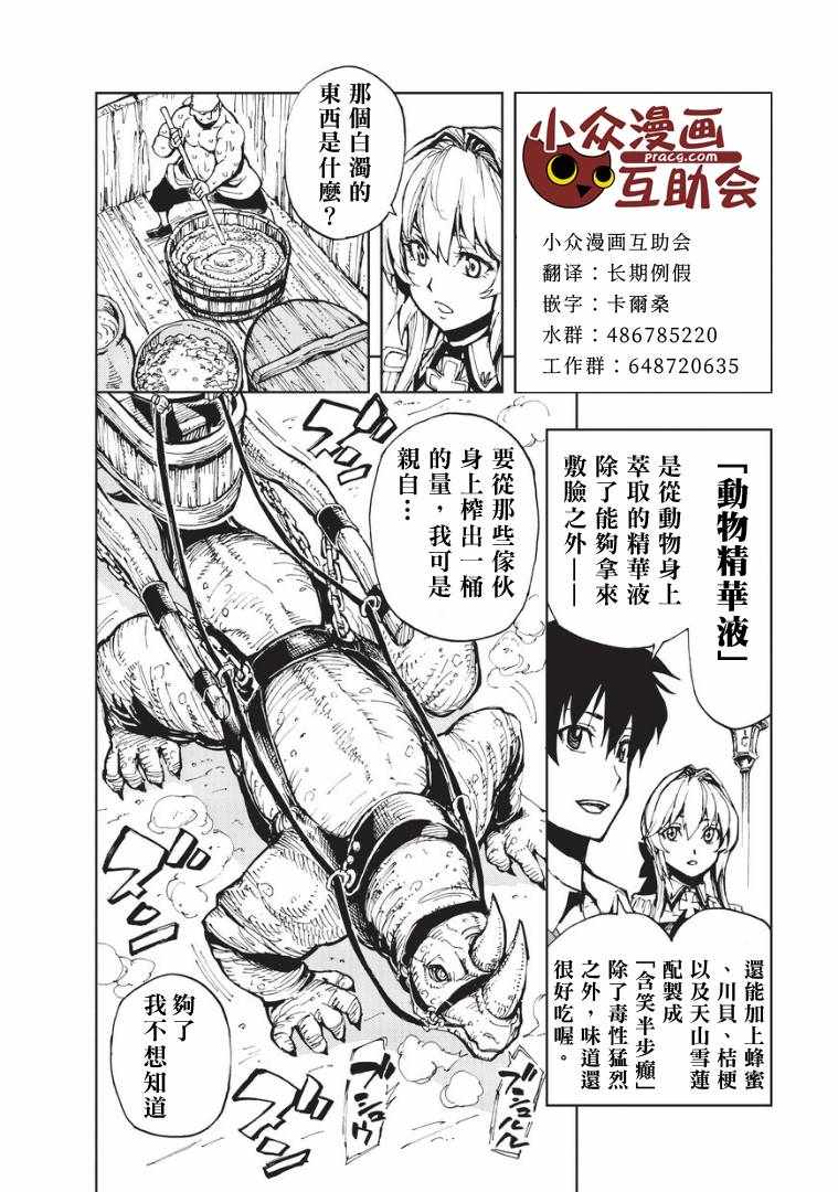 第9话 传说之翁29