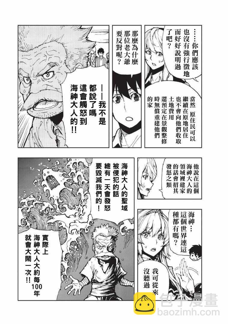 第9话 传说之翁4