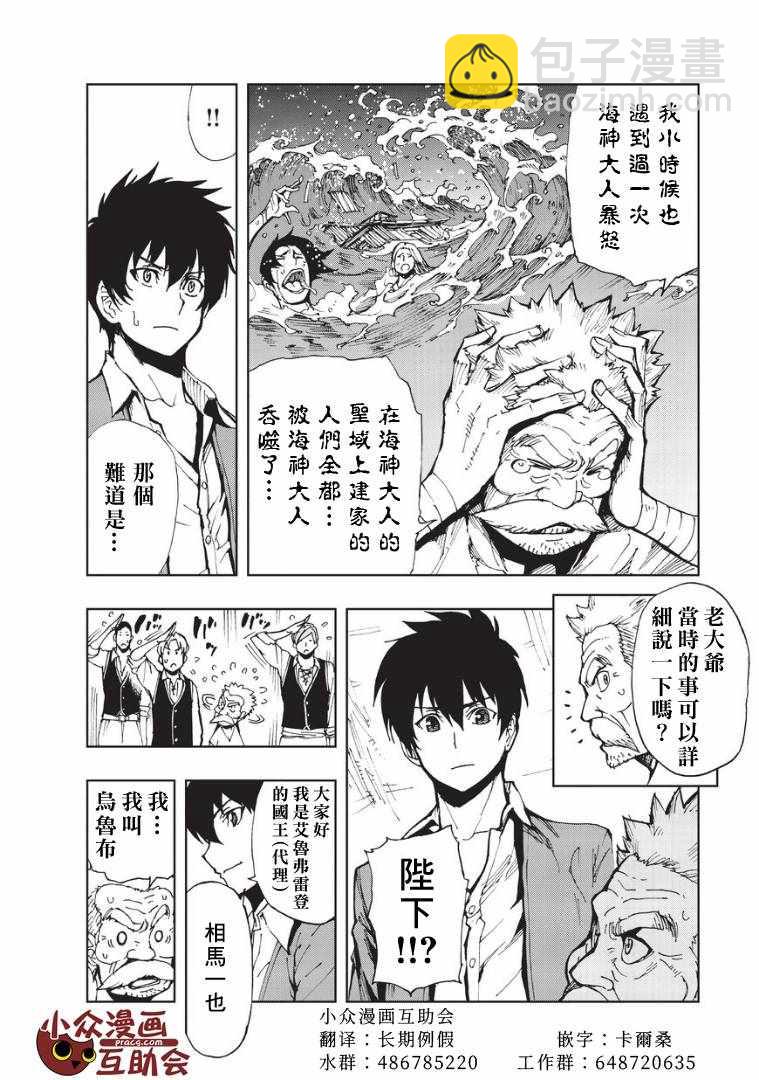 第9话 传说之翁5
