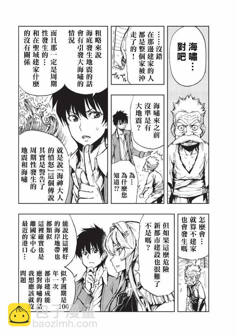 第9话 传说之翁8
