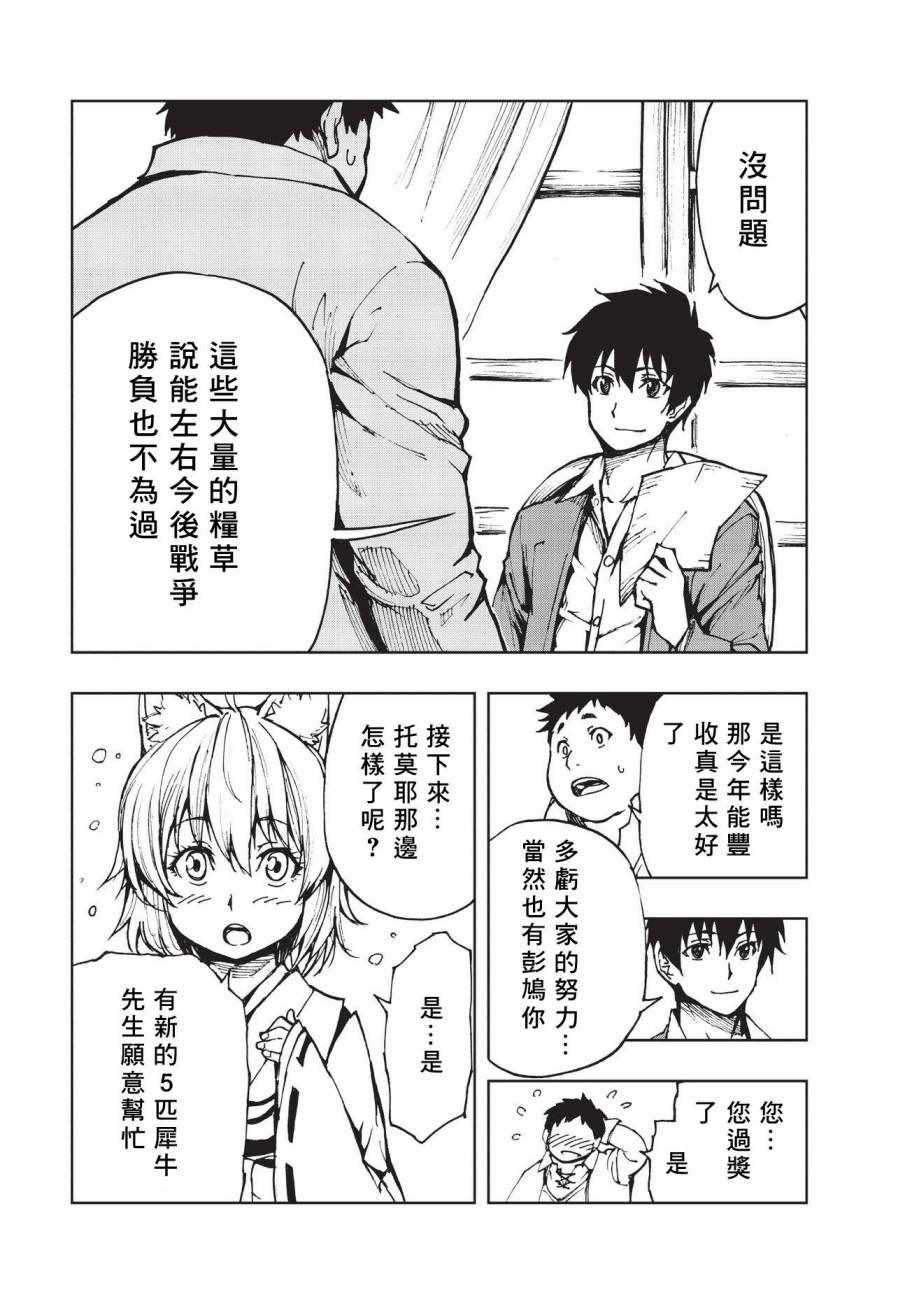 第13话 两国的群像16