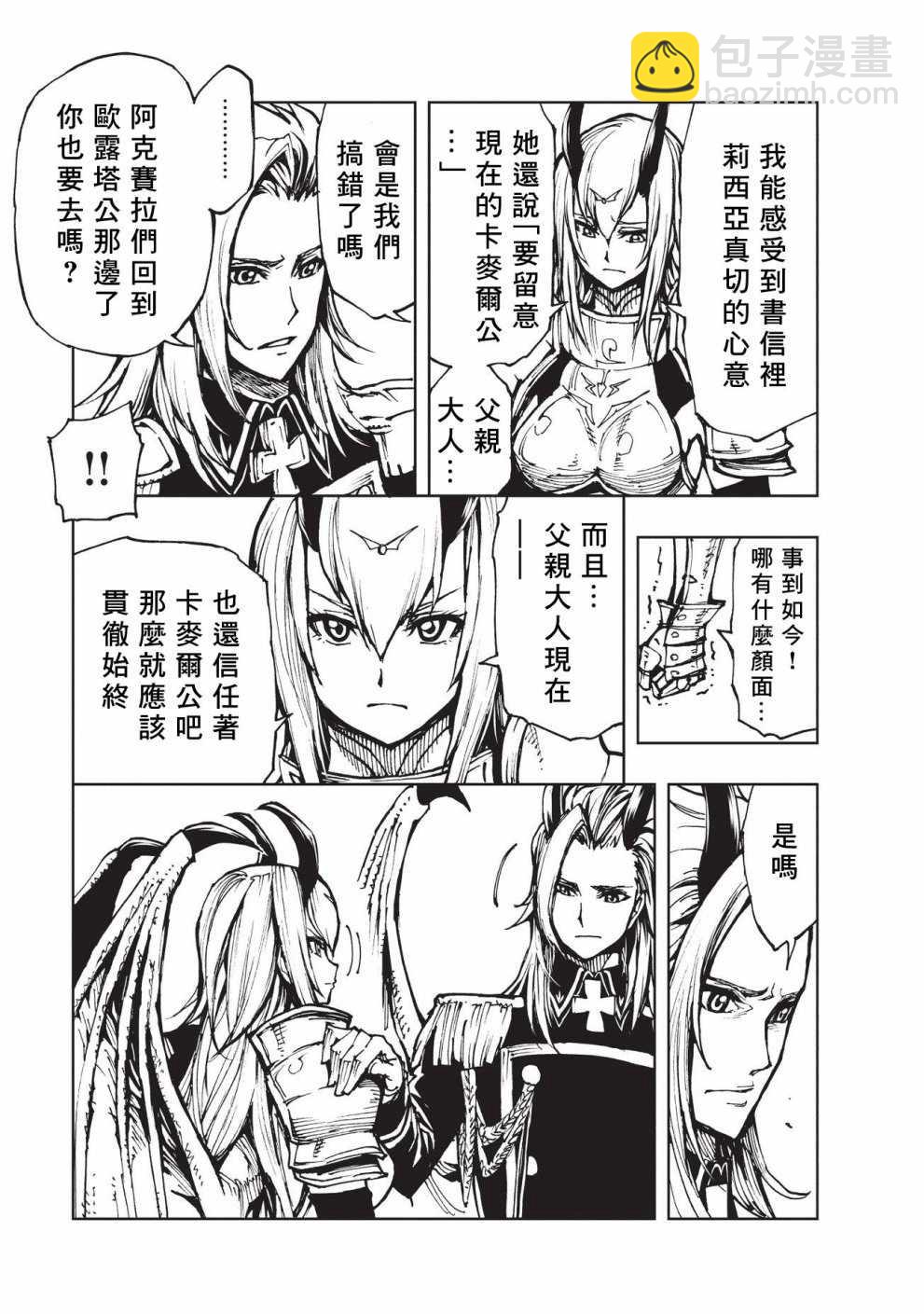 第14话 最终劝告2