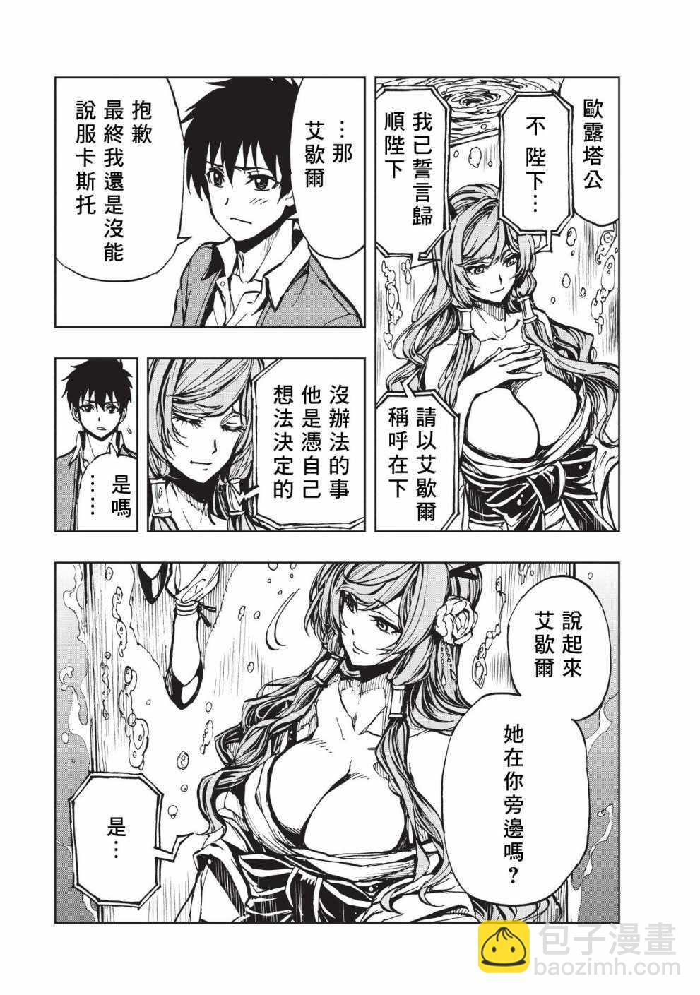 第14话 最终劝告24