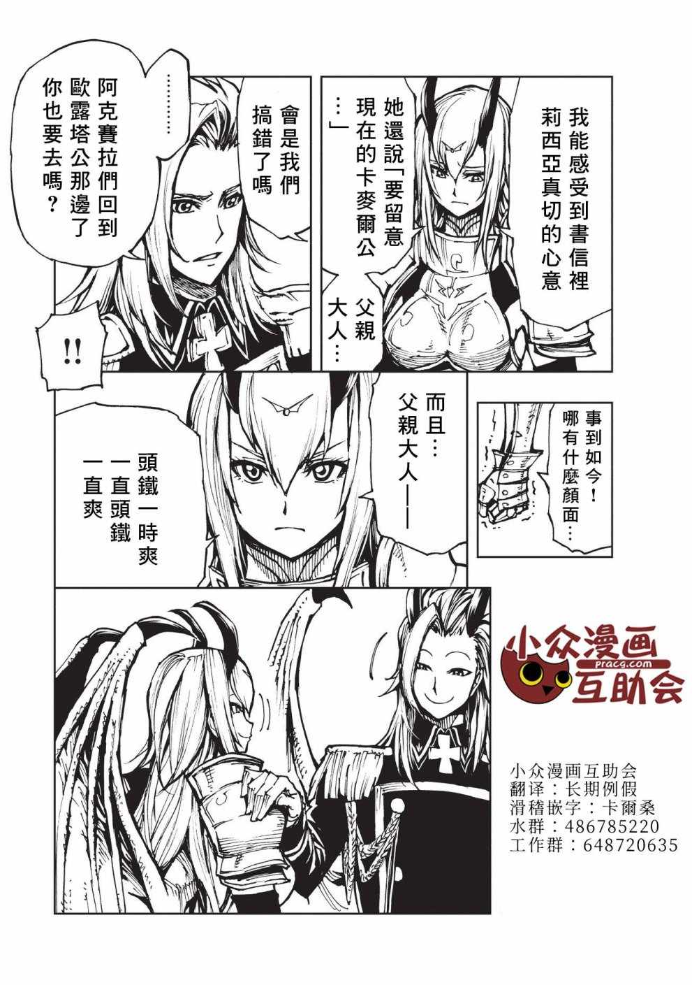 第14话 最终劝告30