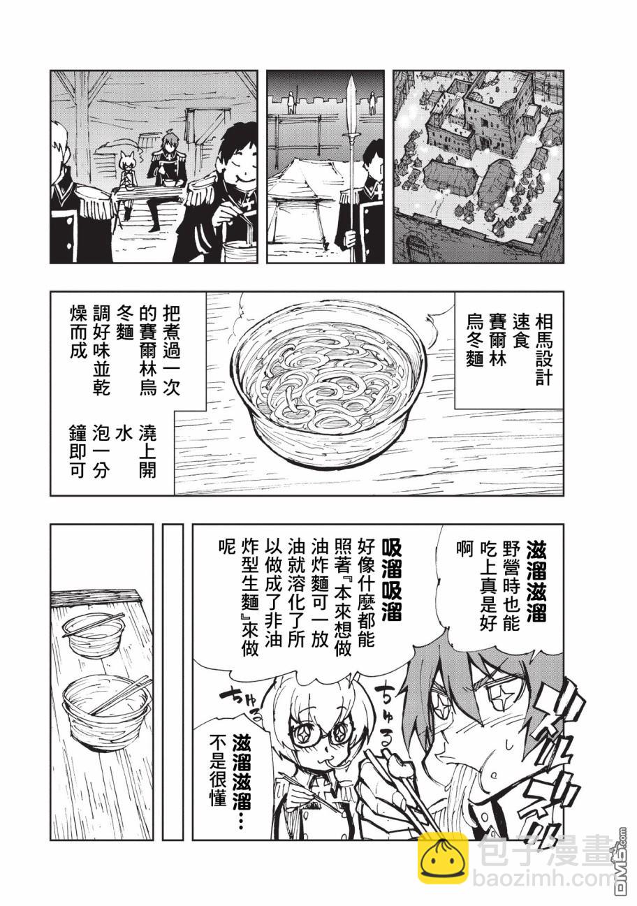 第17话 兰德尔近郊的战斗24