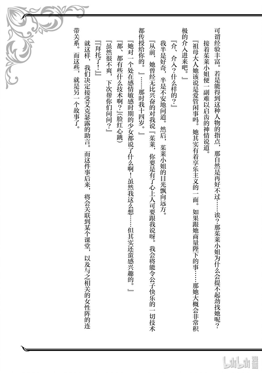 番外4 想抚慰他的她们3