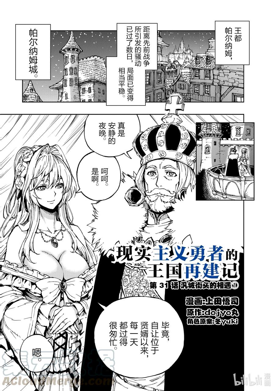31 泛城街头的相遇①0