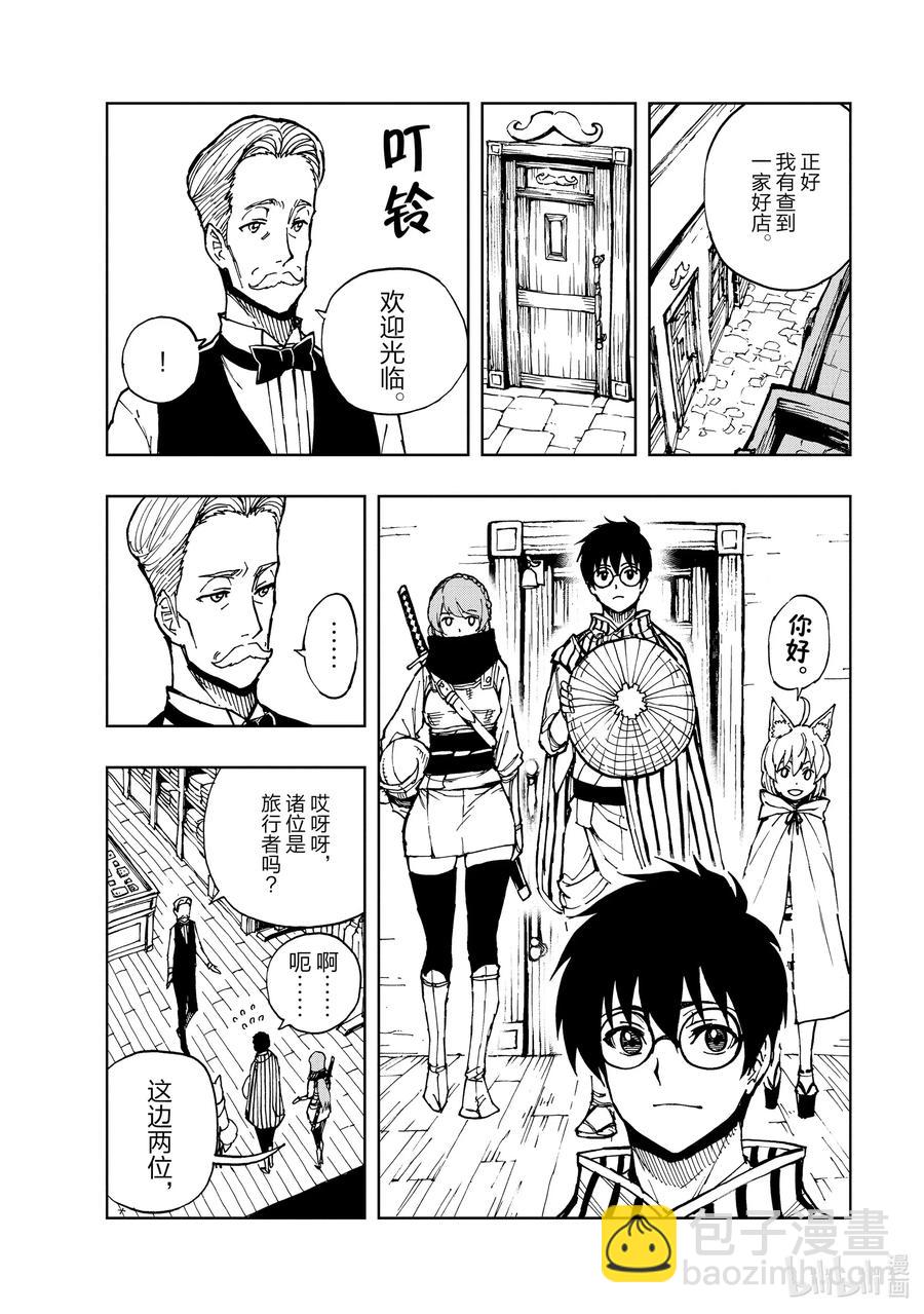 31 泛城街头的相遇①11