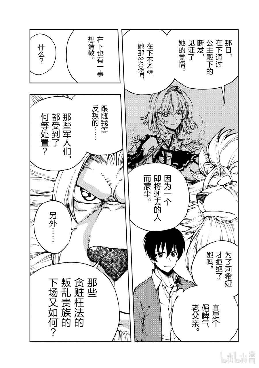 38 在狮子的牢门前1