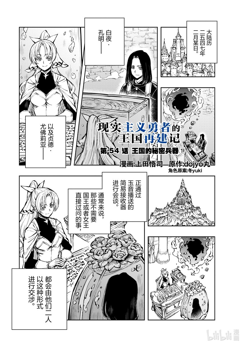 54 王国的秘密兵器①0