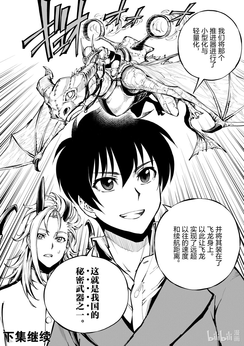 54 王国的秘密兵器①29