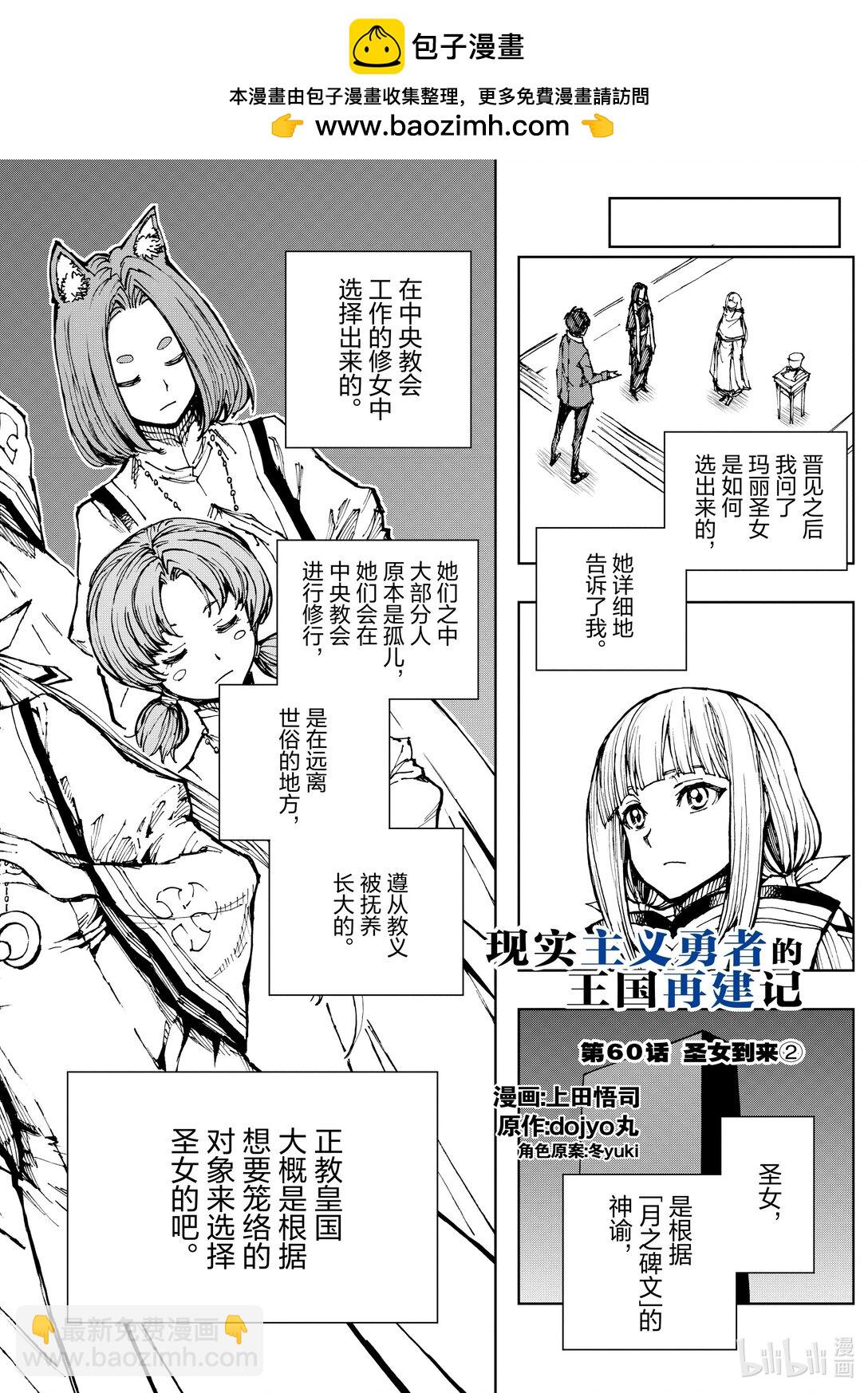 60 圣女到来②1