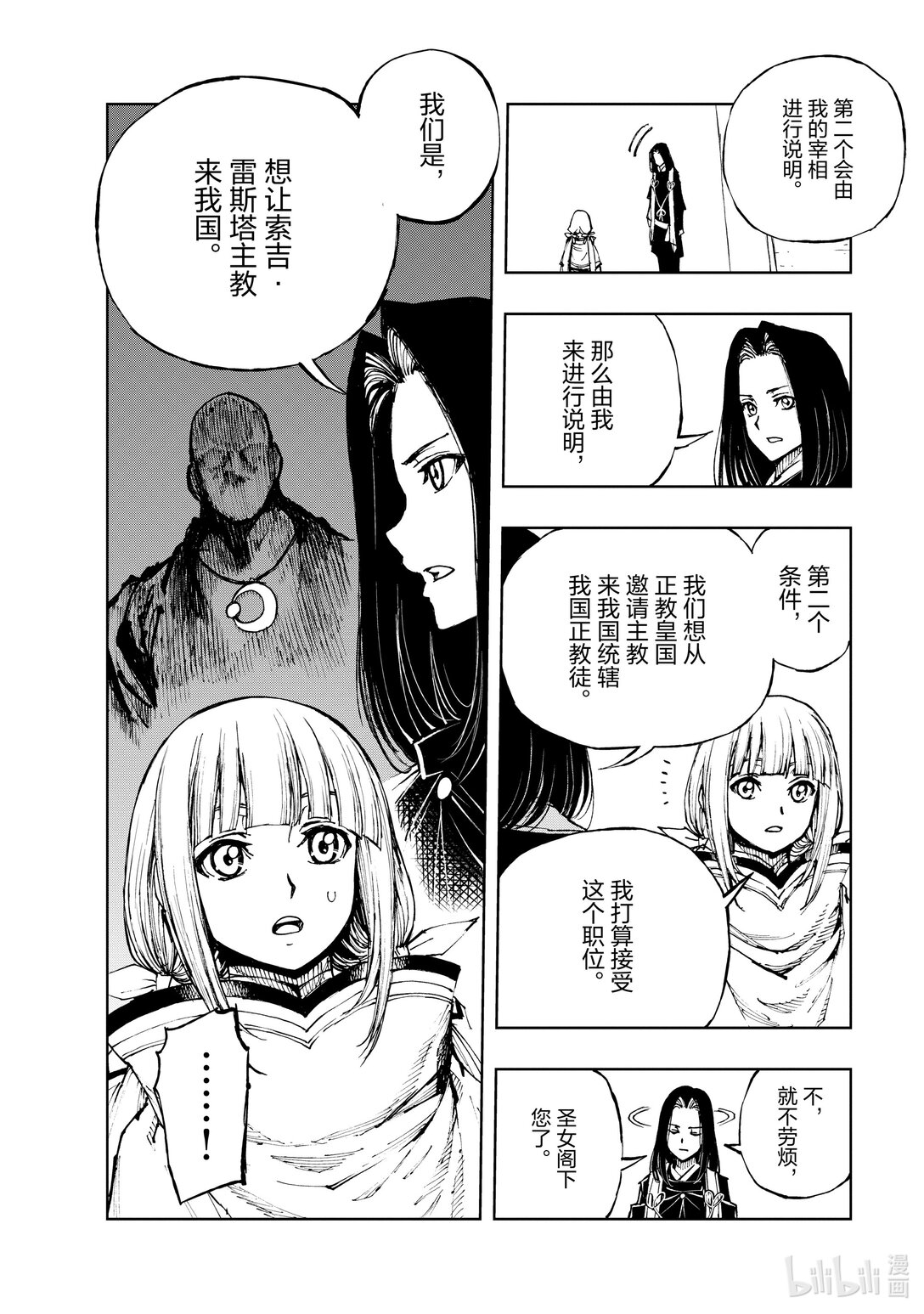 60 圣女到来②23
