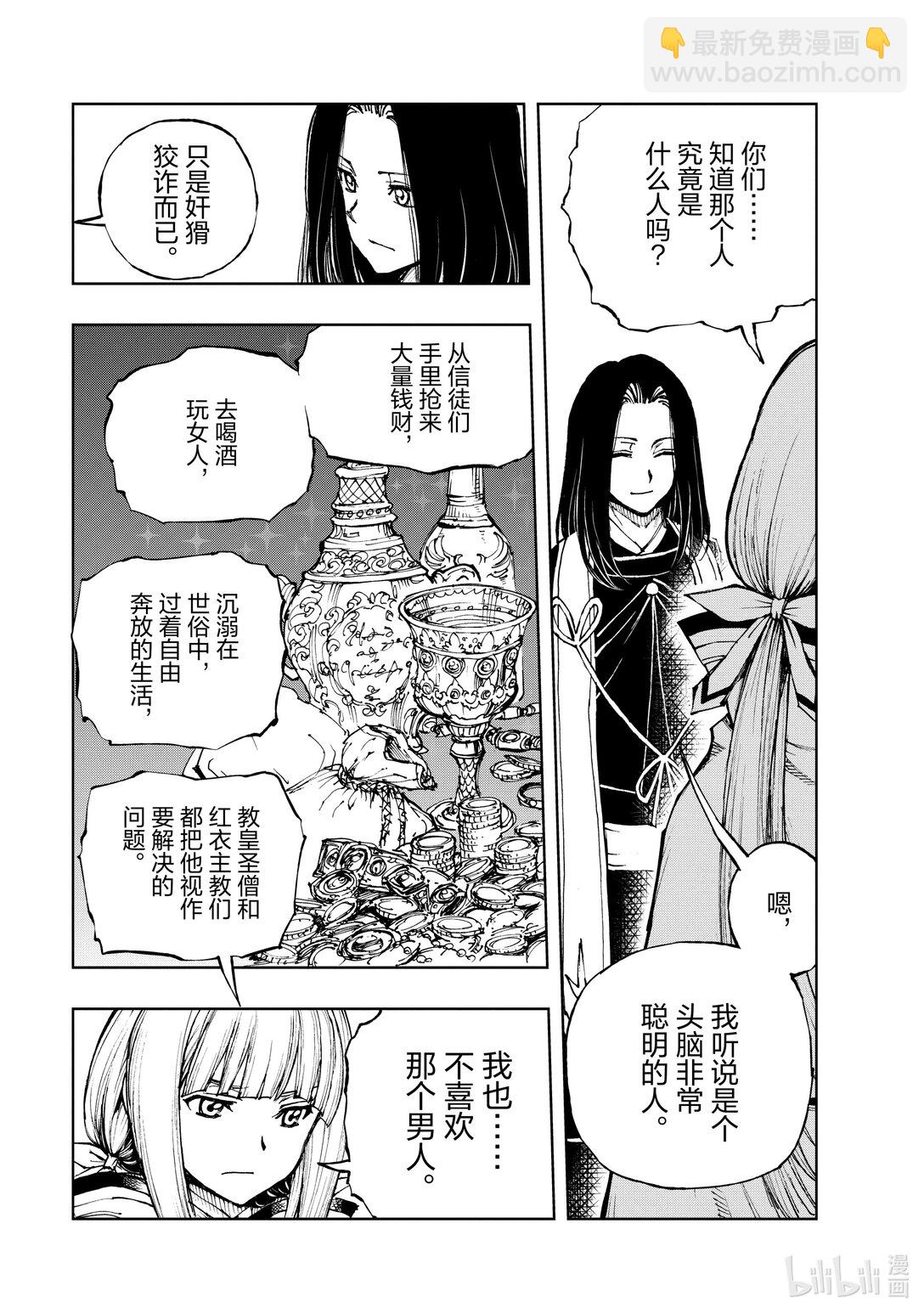 60 圣女到来②24
