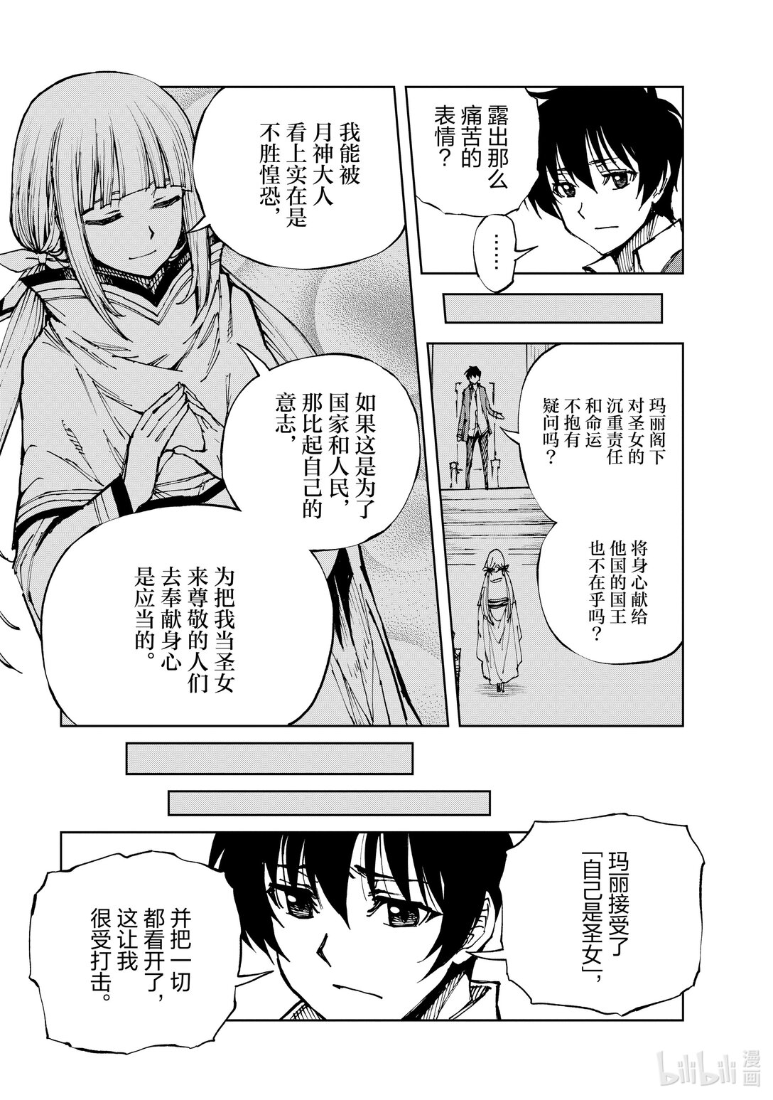 60 圣女到来②4