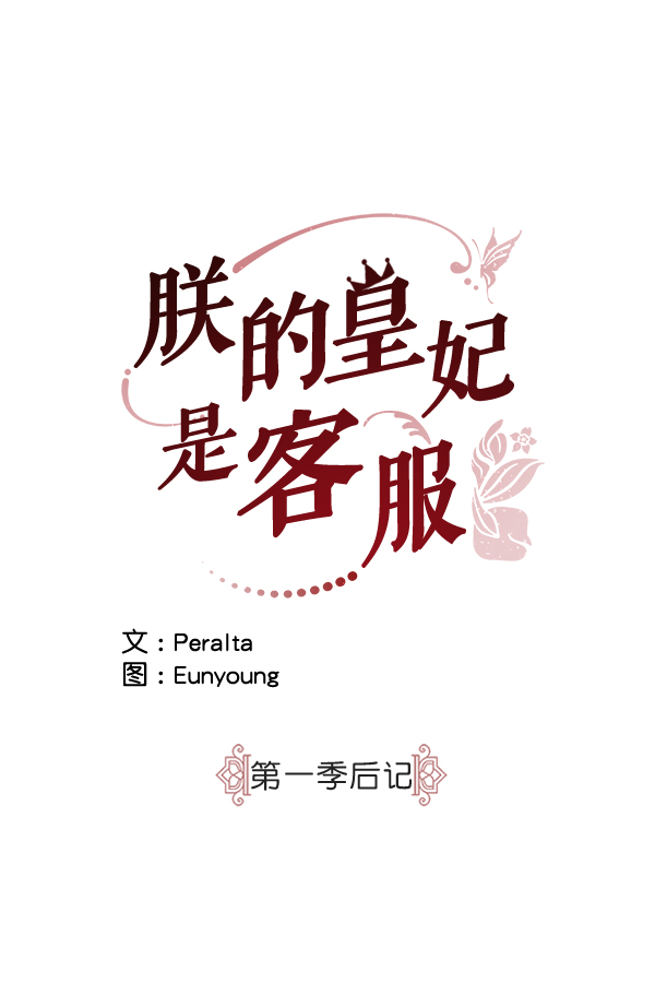 第一季 后记0