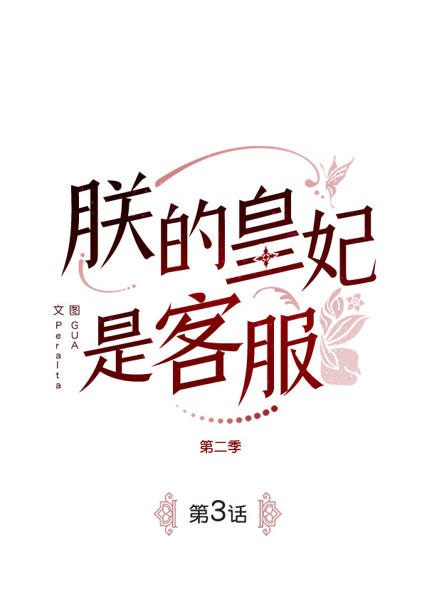 [第二季] 第3话53