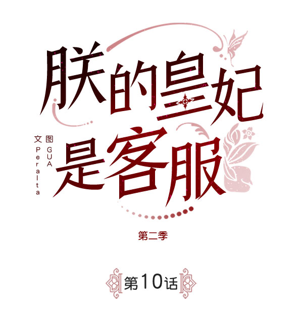 [第二季] 第10话9