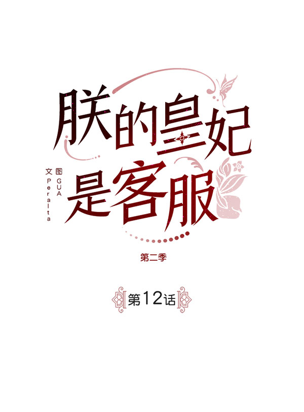 [第二季] 第12话1
