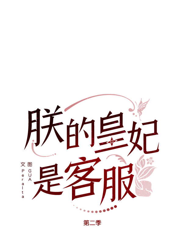 [第二季] 第16话7