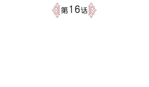 [第二季] 第16话8
