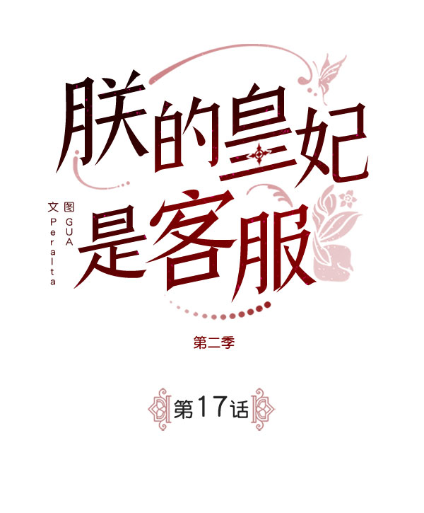[第二季] 第17话16