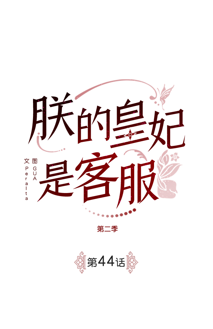 [第二季] 第44话14