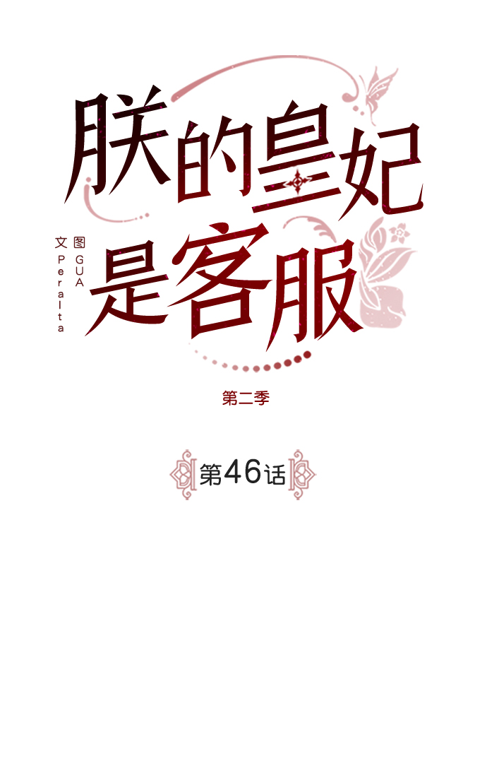 [第二季] 第46话12