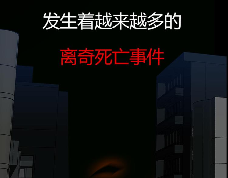 序章 弥漫城市的离奇死亡事件1
