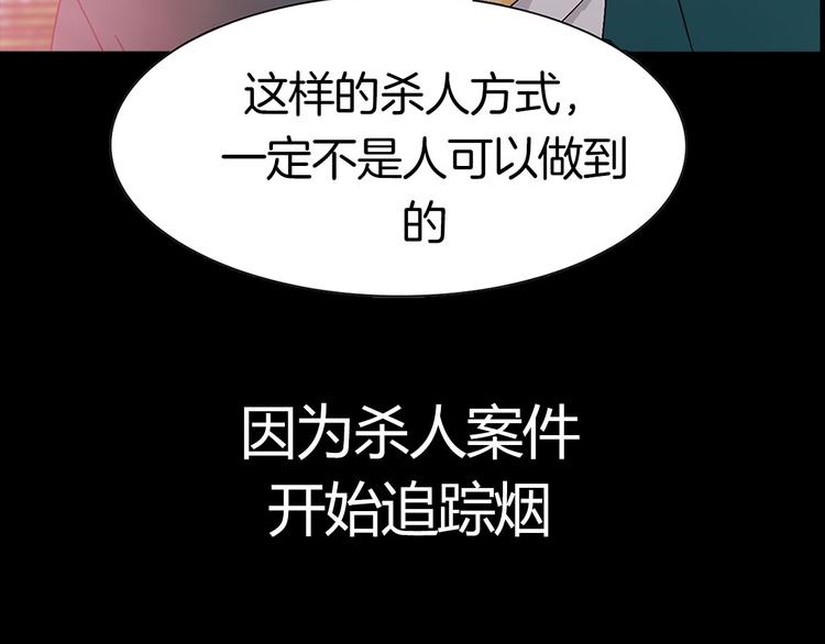 序章 弥漫城市的离奇死亡事件16