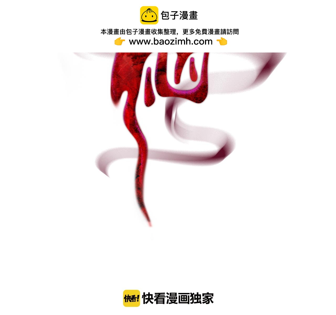 第10话  不知死活1