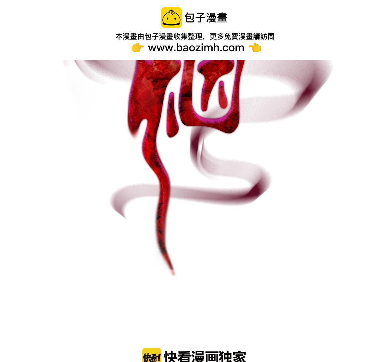 第44话 背叛？1