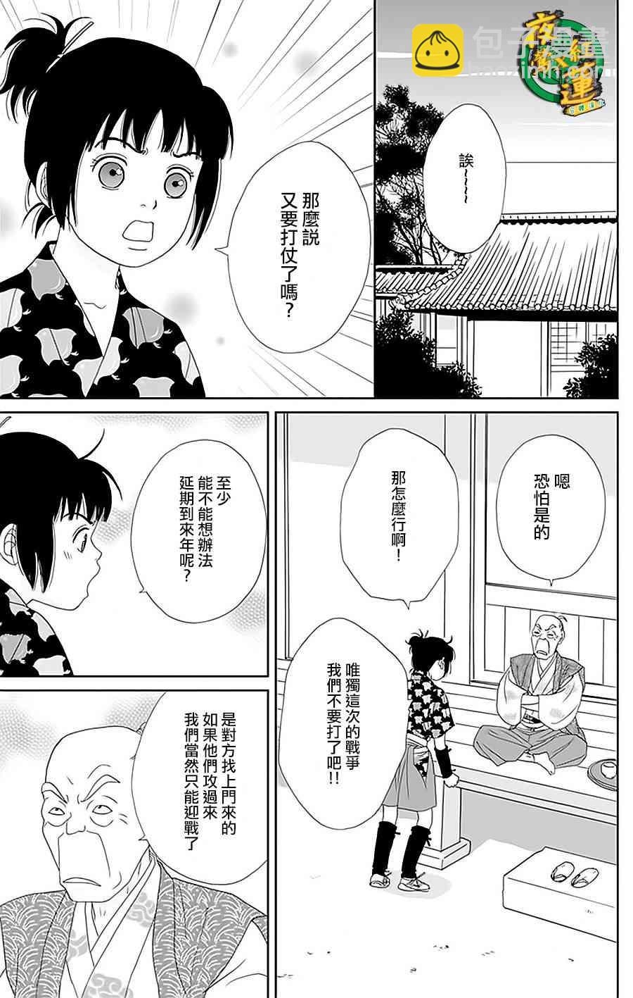 31话8