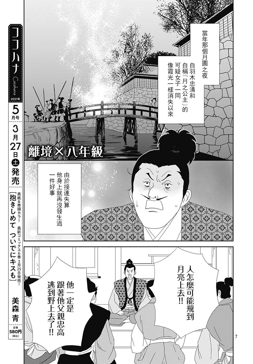 第105话6