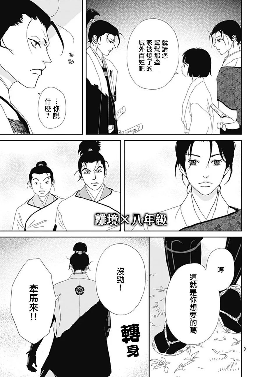 第111话8