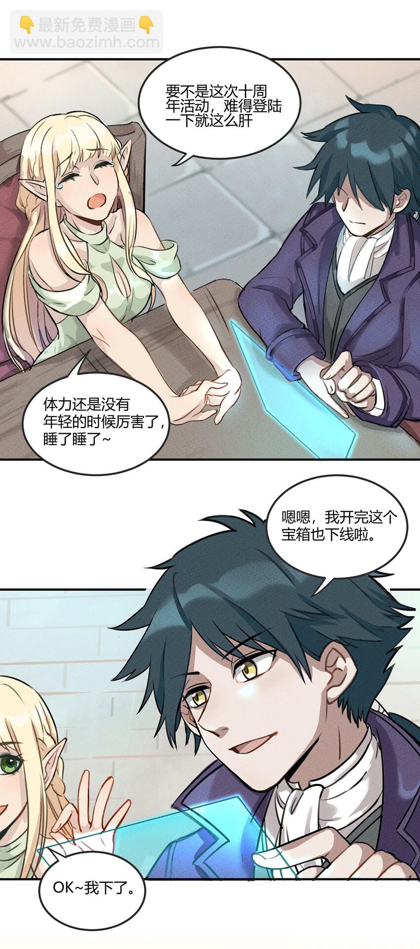001 我竟然真的……穿越了……10