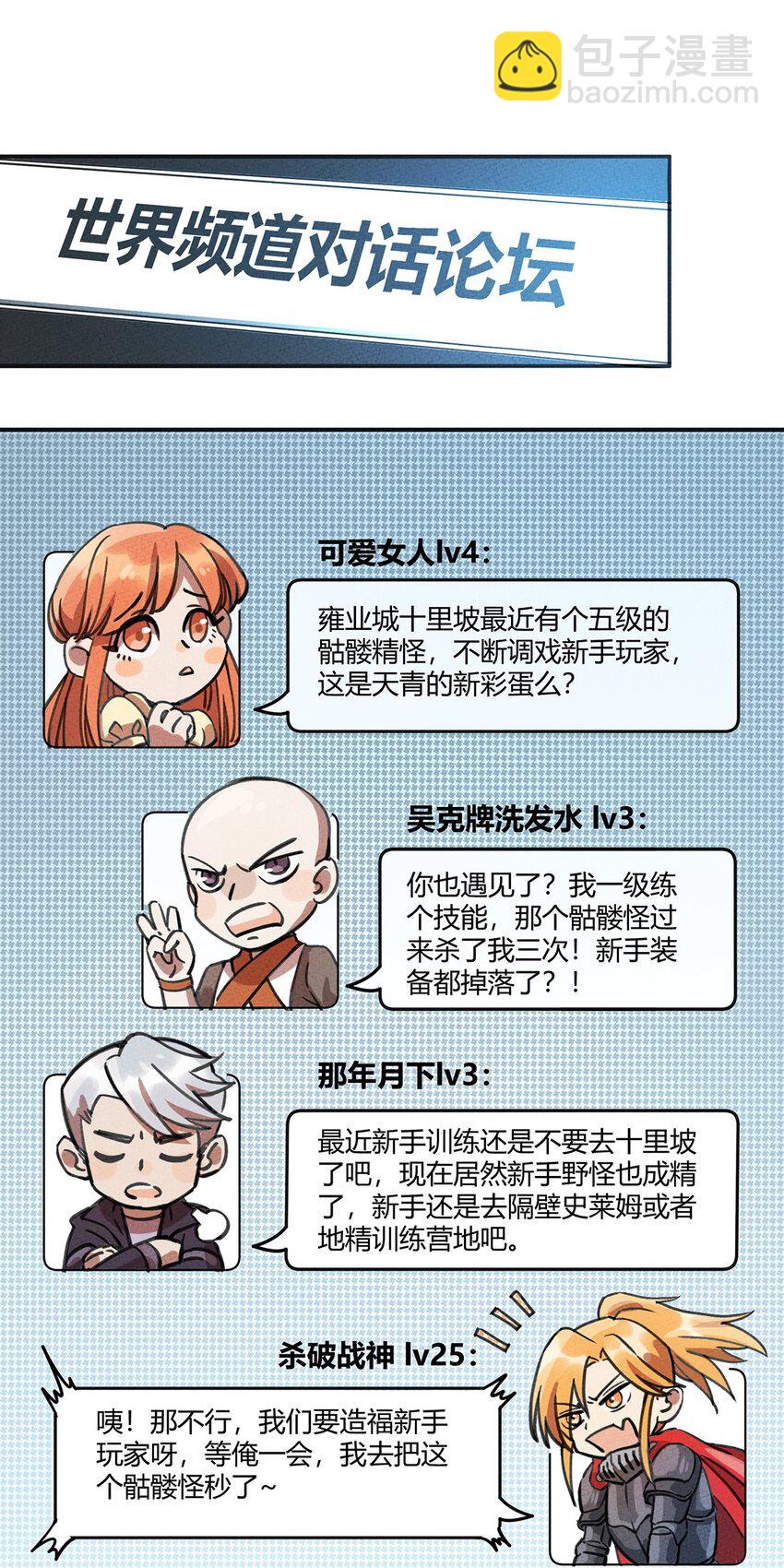 003 一只机智的骷髅野怪1