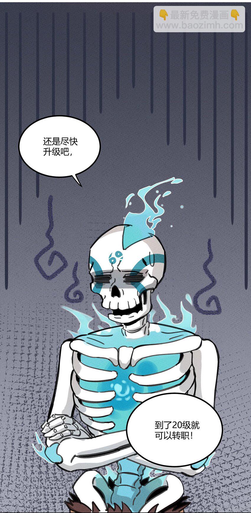 003 一只机智的骷髅野怪19