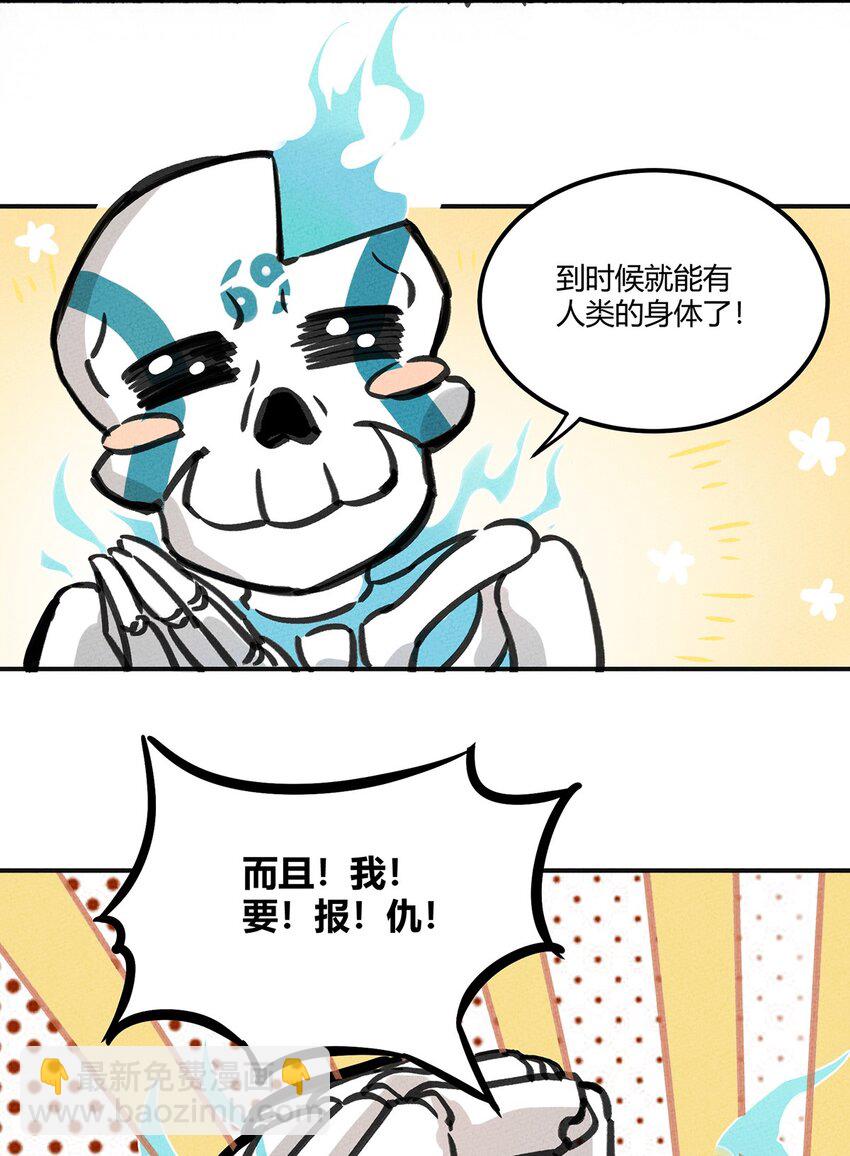 003 一只机智的骷髅野怪20