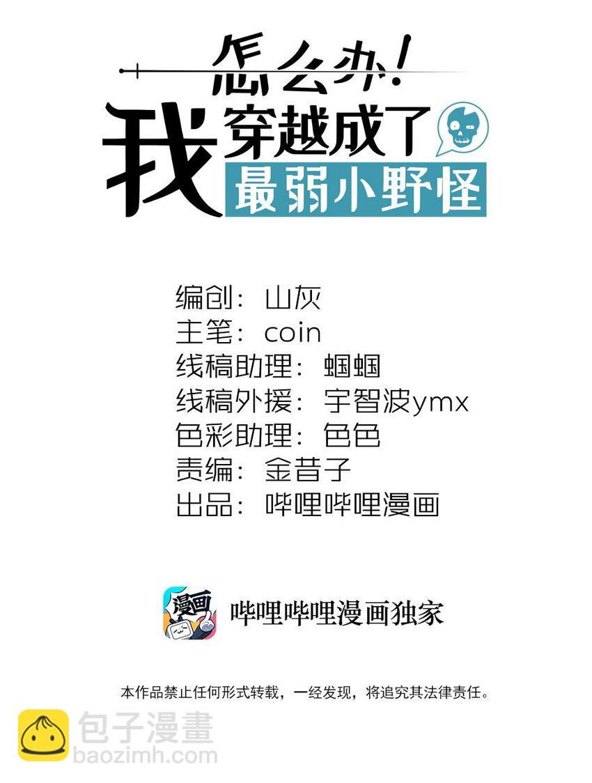 036 我就是最机智的小骷髅！1