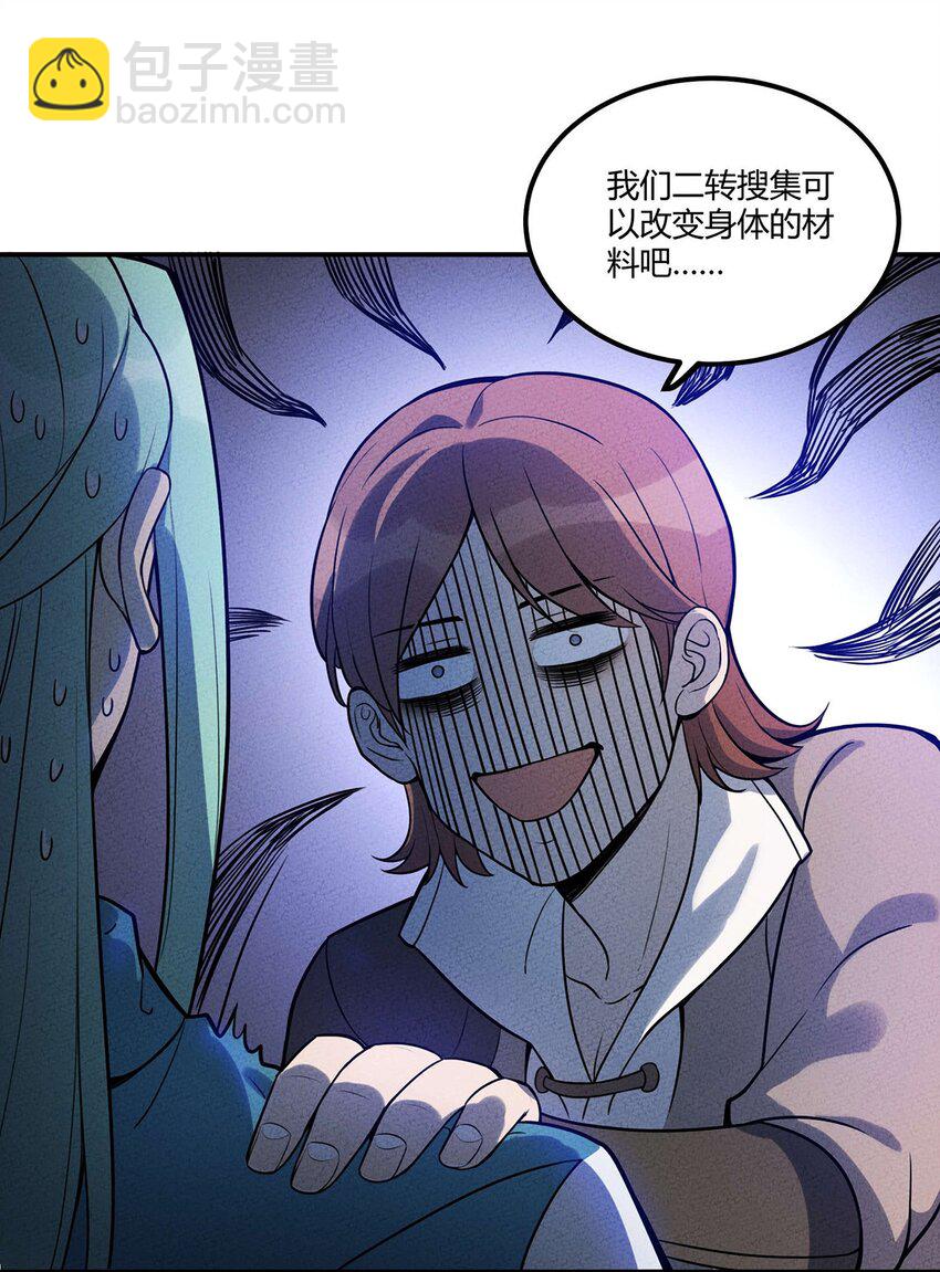 039 关于我不当人了的这件事11