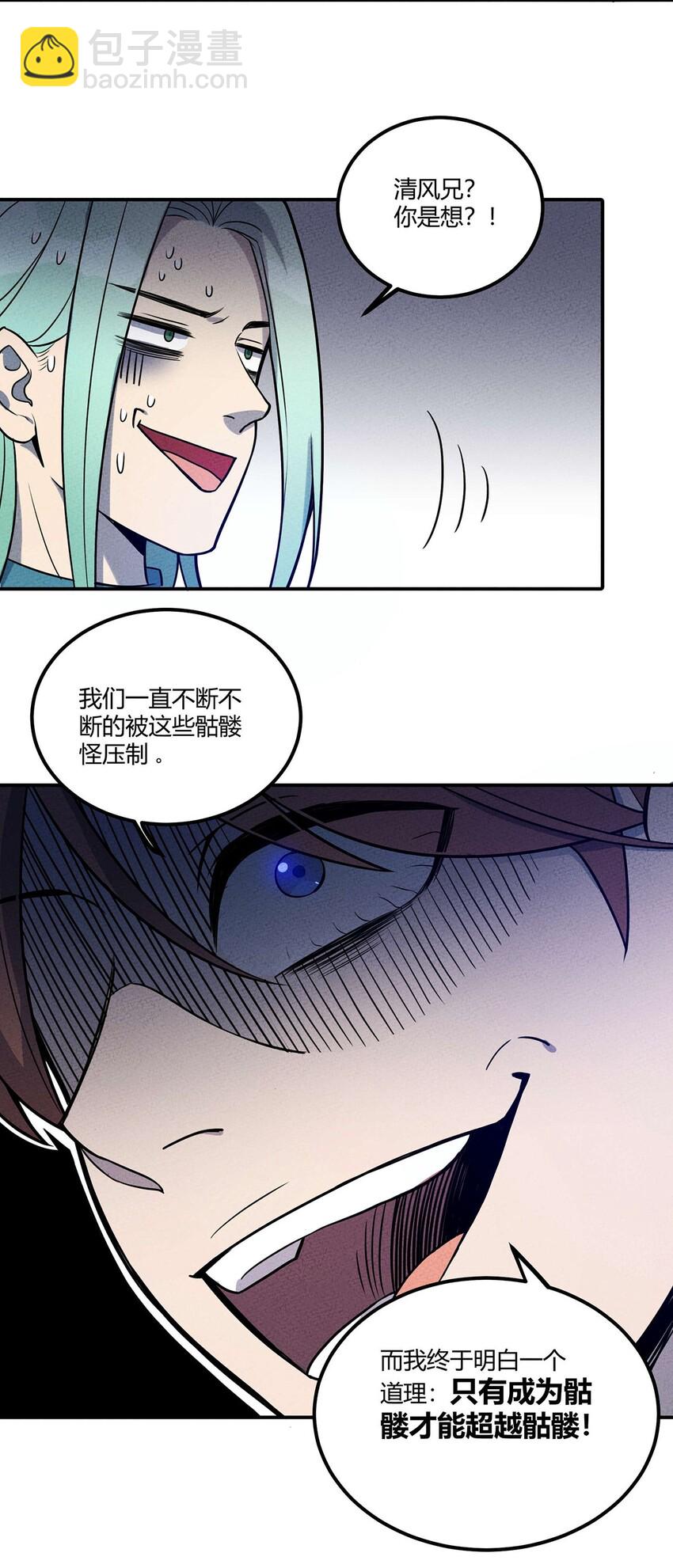 039 关于我不当人了的这件事12