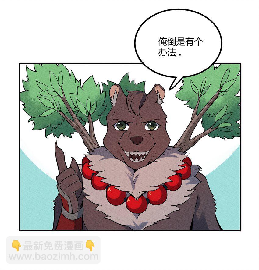 051 看我收了你这只妖孽！17