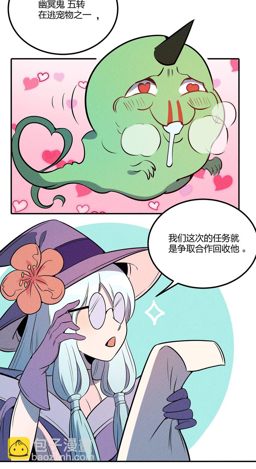 051 看我收了你这只妖孽！5