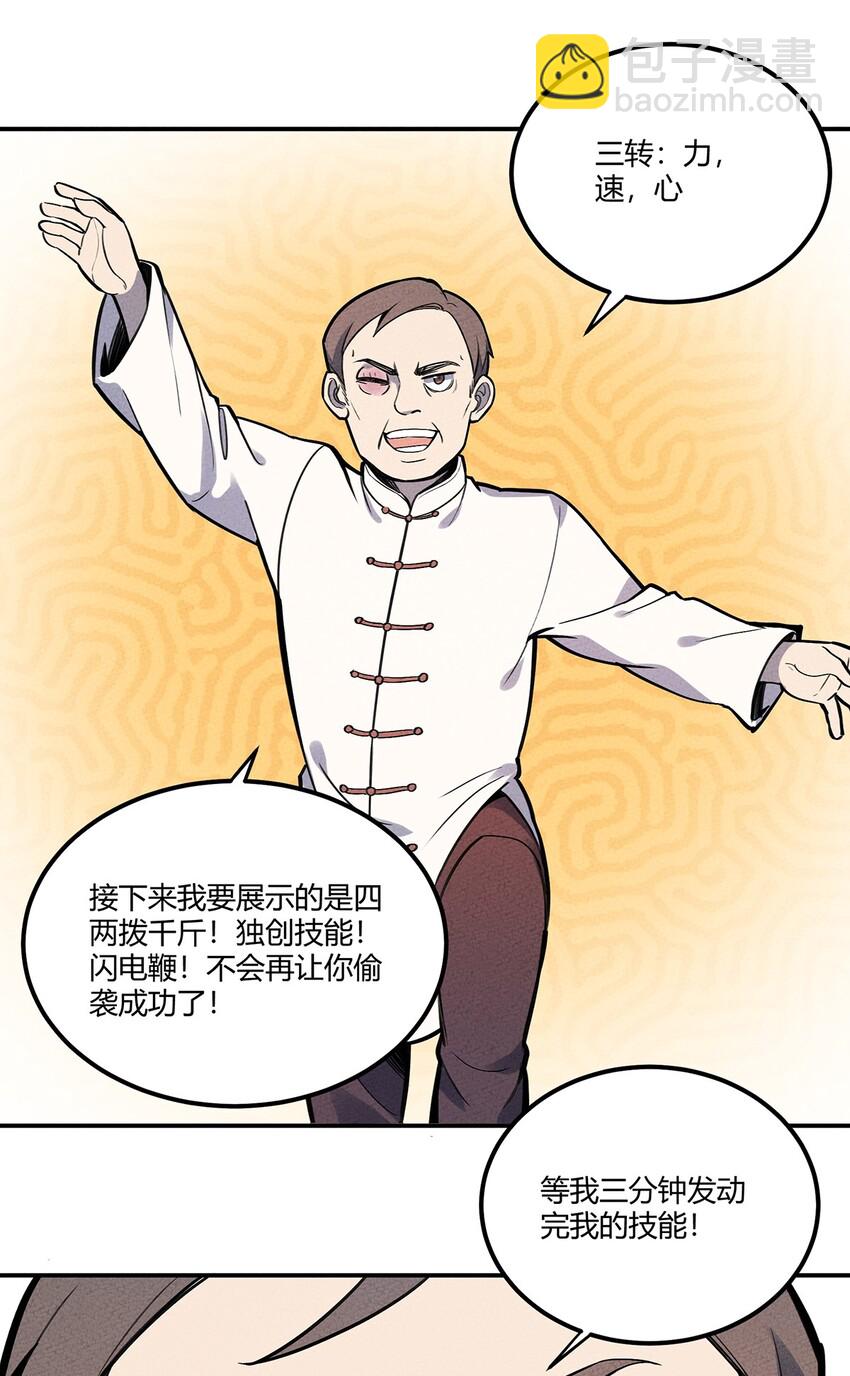 071 小伙子你不讲武德！29