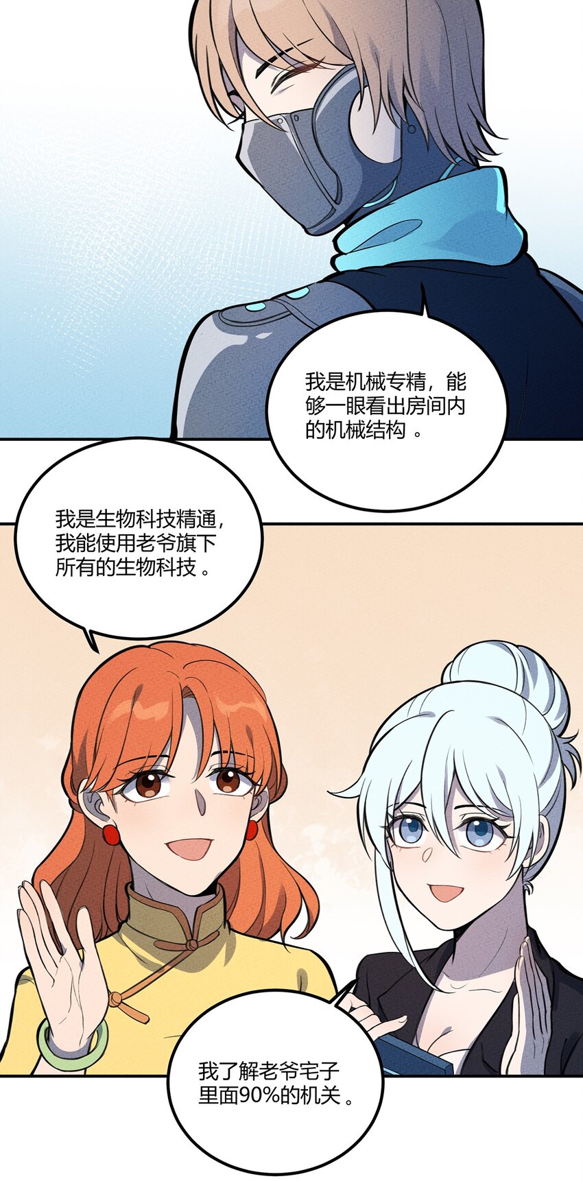 108 老爷的秘密9